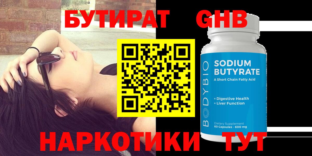 БУТИРАТ Butirat  Бутират  Видное  Вход с VPN 
