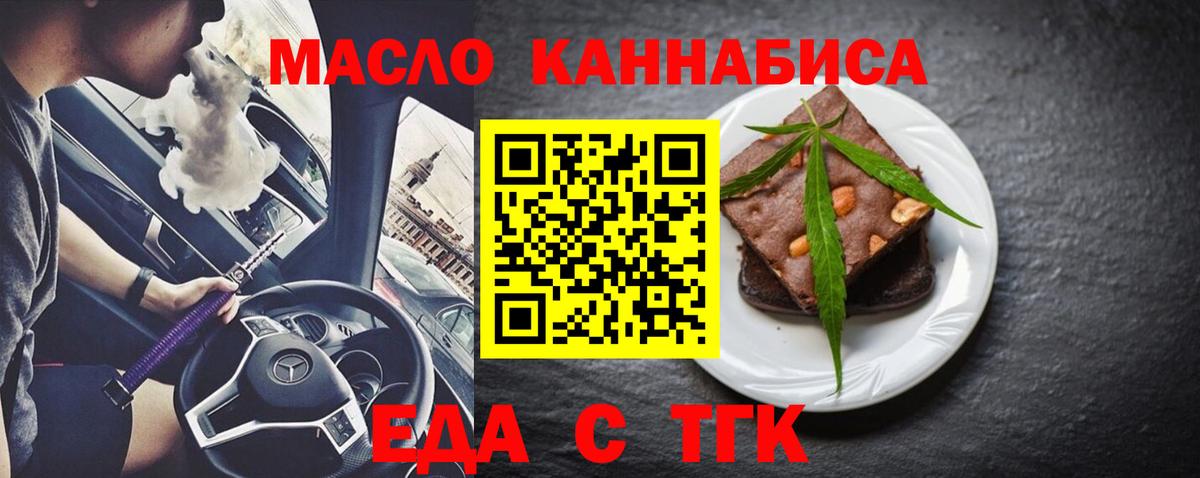 Еда ТГК конопля  Вход с VPN  Видное 
