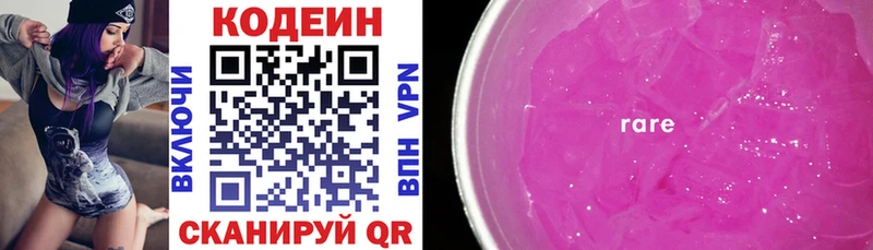 Кодеин Purple Drank Видное