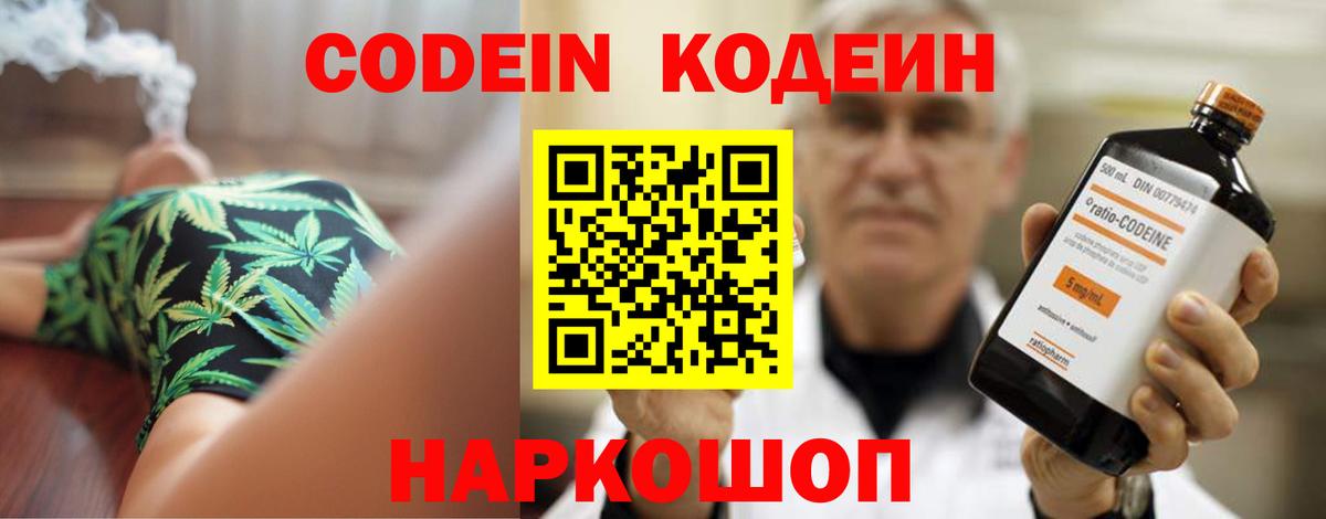 Кодеиновый сироп Lean Purple Drank  Вход с VPN  Видное 