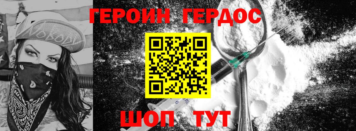 ГЕРОИН герыч  Видное 