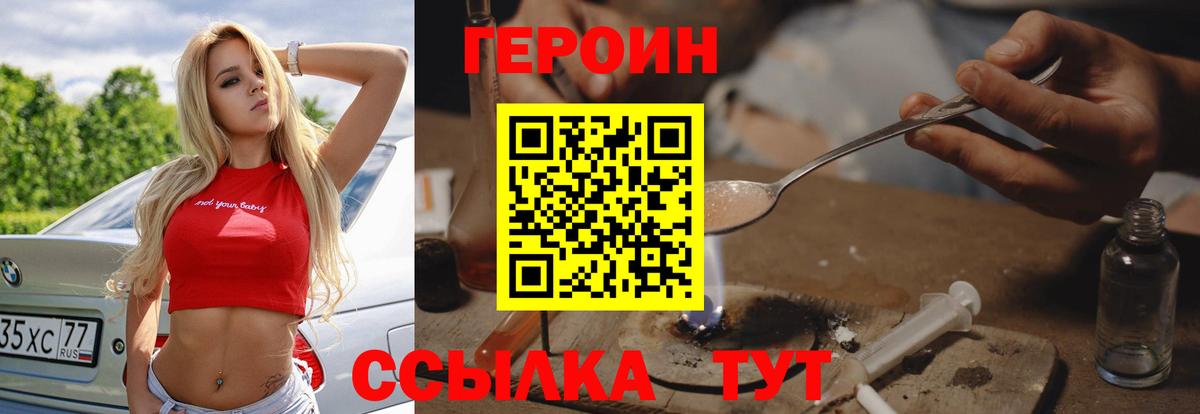 ГЕРОИН белый Видное