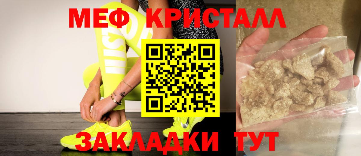 Мефедрон кристаллы  Меф  наркотики  Мефедрон мука  Вход с VPN  Видное 
