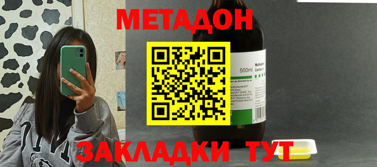 МЕТАДОН methadone Видное