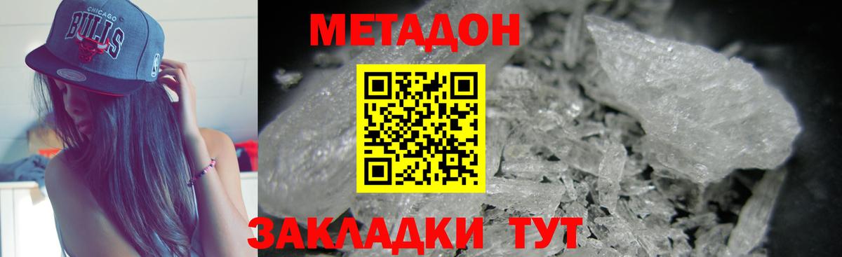 Метадон кристалл  Метадон кристалл  Вход с VPN  Видное 