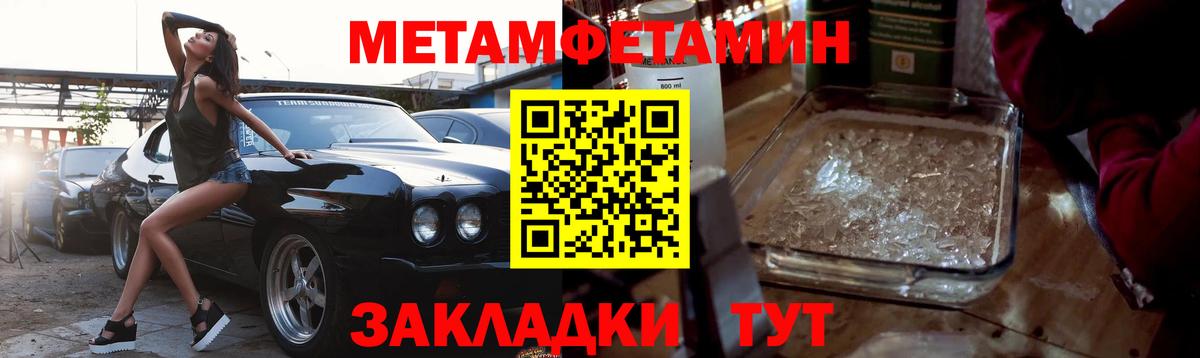 МЕТАМФЕТАМИН кристалл Видное