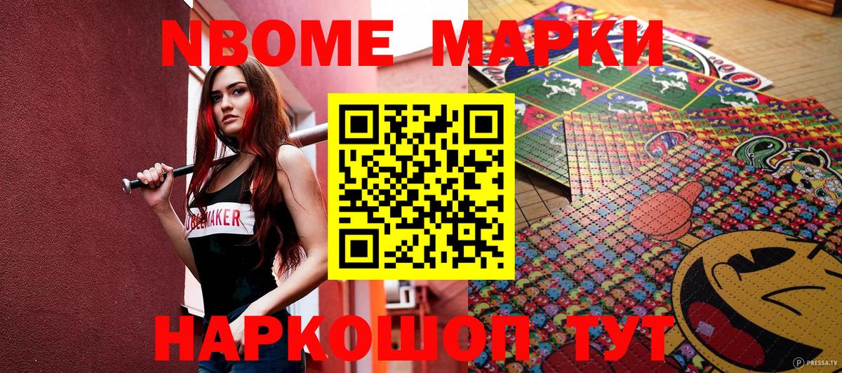 Наркотические марки 1500мкг Видное